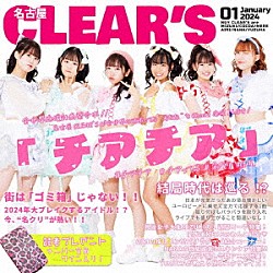 名古屋ＣＬＥＡＲ’Ｓ「チアチア」