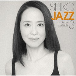 松田聖子「ＳＥＩＫＯ　ＪＡＺＺ　３」