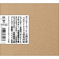 ギュンター・ヴァント ベルリン・ドイツ交響楽団「ギュンター・ヴァント　不滅の名盤　ベルリン・ドイツ交響楽団編　ＳＡＣＤハイブリッド４タイトルセット」