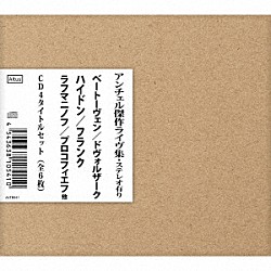 カレル・アンチェル ヘルマン・クレバース アムステルダム・コンセルトヘボウ管弦楽団 ダニエル・ワイエンベルク オランダ放送フィルハーモニー管弦楽団 トロント交響楽団「アンチェル傑作ライヴ集・ステレオ有り　ＣＤ４タイトルセット」