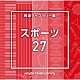 （ＢＧＭ）「ＮＴＶＭ　Ｍｕｓｉｃ　Ｌｉｂｒａｒｙ　報道ライブラリー編　スポーツ２７」