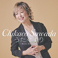 澤田知可子「 うたぐすり～Ｂｅｓｔ　Ｓｅｌｅｃｔｉｏｎ」