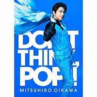 及川光博「 ＤＯＮ’Ｔ　ＴＨＩＮＫ，　ＰＯＰ！！」