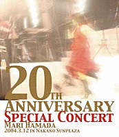 ＭＡＲＩ　ＨＡＭＡＤＡ「 ２０ＴＨ　ＡＮＮＩＶＥＲＳＡＲＹ　ＳＰＥＣＩＡＬ　ＣＯＮＣＥＲＴ」