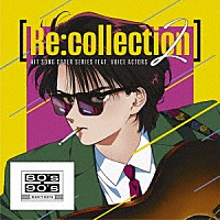 （Ｖ．Ａ．）「 ［Ｒｅ：ｃｏｌｌｅｃｔｉｏｎ］　ＨＩＴ　ＳＯＮＧ　ｃｏｖｅｒ　ｓｅｒｉｅｓ　ｆｅａｔ．ｖｏｉｃｅ　ａｃｔｏｒｓ　２　～８０’ｓ－９０’ｓ　ＥＤＩＴＩＯＮ～」