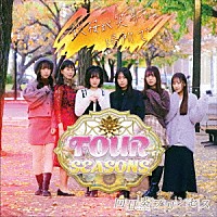 向日葵プリンセス「 ＦＯＵＲ　ＳＥＡＳＯＮＳ」