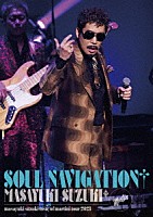 鈴木雅之「 ｍａｓａｙｕｋｉ　ｓｕｚｕｋｉ　ｔａｓｔｅ　ｏｆ　ｍａｒｔｉｎｉ　ｔｏｕｒ　２０２３　～ＳＯＵＬ　ＮＡＶＩＧＡＴＩＯＮ～」