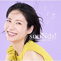 松下奈緒「 ｓｏｕＮｄｓ！」