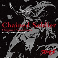 ＫＯＨＴＡ　ＹＡＭＡＭＯＴＯ「 魔都精兵のスレイブ　Ｏｒｉｇｉｎａｌ　Ｓｏｕｎｄｔｒａｃｋ」