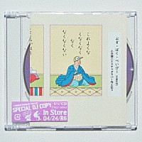 小沢健二とスチャダラパー「 ぶぎ・ばく・べいびー」