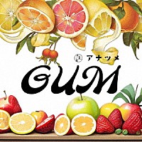 Ａ夏目「 Ｇｕｍ」