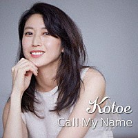 Ｋｏｔｏｅ　Ｓｕｚｕｋｉ「 Ｃａｌｌ　Ｍｙ　Ｎａｍｅ」