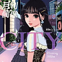 月刊偶像「 ＣＩＴＹ　ｆｅａｔ．　柳美舞（ばってん少女隊）」