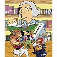 （ドラマＣＤ）「 むかば図書館　第２０巻」