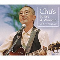 小坂忠「 Ｃｈｕ’ｓ　Ｐｒａｉｓｅ　＆　Ｗｏｒｓｈｉｐ」