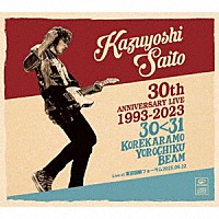 斉藤和義「 ＫＡＺＵＹＯＳＨＩ　ＳＡＩＴＯ　３０ｔｈ　Ａｎｎｉｖｅｒｓａｒｙ　Ｌｉｖｅ　１９９３－２０２３　３０＜３１　～これからもヨロチクビーム～　Ｌｉｖｅ　ａｔ　東京国際フォーラム　２０２３．０９．２２」