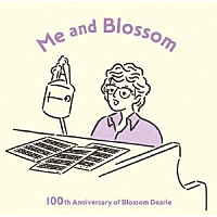 ブロッサム・ディアリー「 わたしとブロッサム　１００ｔｈ　Ａｎｎｉｖｅｒｓａｒｙ　ｏｆ　Ｂｌｏｓｓｏｍ　Ｄｅａｒｉｅ」