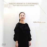 平井み帆「 チェンバロの旅　イタリア・バロック音楽１５０年の軌跡」