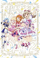 （アニメーション）「 アイカツ！ミュージックフェスタ　ＦＩＮＡＬ　Ｄａｙ２　Ｌｉｖｅ　Ｂｌｕ－ｒａｙ」