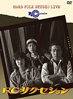 ＲＣサクセション「 ＨＡＲＤ　ＦＯＬＫ　ＳＴＵＤＩＯ　ＬＩＶＥ」