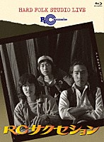 ＲＣサクセション「 ＨＡＲＤ　ＦＯＬＫ　ＳＴＵＤＩＯ　ＬＩＶＥ」