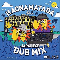 ＨＡＣＮＡＭＡＴＡＤＡ「ＨＡＣＮＡＭＡＴＡＤＡ　ＡＬＬ　ＪＡＰＡＮＥＳＥ　ＤＵＢ　ＭＩＸ　ＶＯＬ．１９．５」