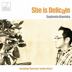 杉本清隆「Ｓｈｅ　ｉｓ　Ｄｅｌｉｃａｔｅ　～彼女はデリケート」