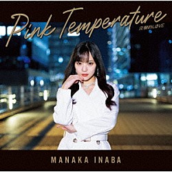 稲場愛香「圧倒的ＬＯＶＥ／Ｐｉｎｋ　Ｔｅｍｐｅｒａｔｕｒｅ」