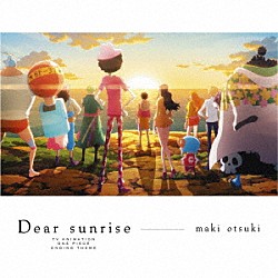 大槻マキ「Ｄｅａｒ　ｓｕｎｒｉｓｅ」