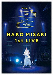 岬なこ「岬なこ　１ｓｔ　ＬＩＶＥ　Ｎｉｃｅ　ｔｏ　ＭＥ　ｔｏ　ＹＯＵ」