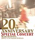 ＭＡＲＩ　ＨＡＭＡＤＡ「２０ＴＨ　ＡＮＮＩＶＥＲＳＡＲＹ　ＳＰＥＣＩＡＬ　ＣＯＮＣＥＲＴ」