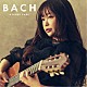 朴葵姫「ＢＡＣＨ」