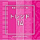 （ＢＧＭ）「ＮＴＶＭ　Ｍｕｓｉｃ　Ｌｉｂｒａｒｙ　報道ライブラリー編　トレンド１４」