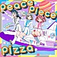 わいわいわい「ｐｅａｃｅ　ｐｉｅｃｅ　ｐｉｚｚａ」