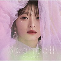 宮本佳林「 Ｓｐａｎｃａｌｌ」