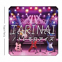 Ｐｏｐｐｉｎ’Ｐａｒｔｙ「 ＴＡＲＩＮＡＩ／トレモロアイズ」