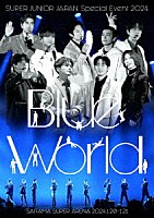 ＳＵＰＥＲ　ＪＵＮＩＯＲ「 ＳＵＰＥＲ　ＪＵＮＩＯＲ　ＪＡＰＡＮ　Ｓｐｅｃｉａｌ　Ｅｖｅｎｔ　２０２４　～Ｂｌｕｅ　Ｗｏｒｌｄ～」