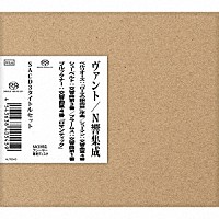 ギュンター・ヴァント「 ヴァントＮＨＫ交響楽団ライヴ集成　ＳＡＣＤ３タイトルセット（全３枚）」