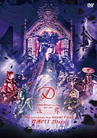 Ｄ「 『Ｄ　２０２４．３．８「血界」Ｇｒａｎｄ　Ｆｉｎａｌ　豊洲ＰＩＴ　２Ｄａｙｓ　～Ｄｒｅｉｚｅｈｎ＆四騎士～』」