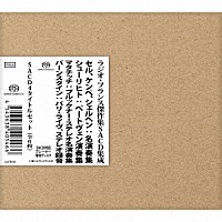 ジョージ・セル「 ラジオ・フランス傑作集　ＳＡＣＤ４タイトルセット（全６枚）」