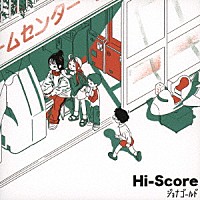 ジョナゴールド「 Ｈｉ－Ｓｃｏｒｅ」