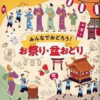 （Ｖ．Ａ．）「 みんなでおどろう！お祭り・盆おどり」