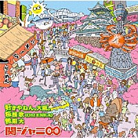 関ジャニ∞［エイト］「 好きやねん、大阪。／桜援歌（Ｏｈ！ＥＮＫＡ）／無限大」