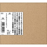 セルジュ・チェリビダッケ「 チェリビダッケ来日ＳＡＣＤ傑作選　ＳＡＣＤ３タイトルセット」