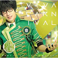 刀剣男士　ｆｏｒｍａｔｉｏｎ　ｏｆ　江　おん　すていじ「 ＶＩＶＡ　ＣＡＲＮＩＶＡＬ」