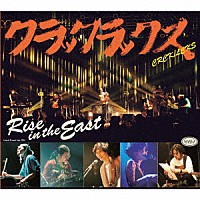 ＣＲＣＫ／ＬＣＫＳ「 Ｒｉｓｅ　ｉｎ　ｔｈｅ　Ｅａｓｔ」