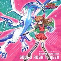 川﨑龍、狐野智之　他「 ＴＶアニメ『遊☆戯☆王ゴーラッシュ！！』　ＯＲＩＧＩＮＡＬ　ＳＯＵＮＤＴＲＡＣＫ　ＳＯＵＮＤ　ＲＵＳＨ　ＴＨＲＥＥ！！」