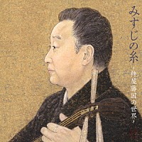 杵屋勝国「 みすじの糸　～杵屋勝国の世界～」