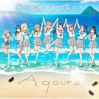 Ａｑｏｕｒｓ「 ラブライブ！サンシャイン！！　Ａｑｏｕｒｓ　ＣＬＵＢ　ＣＤ　ＳＥＴ　２０２４　ＢＬＵＥ　ＥＤＩＴＩＯＮ」