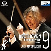 コバケンとその仲間たちオーケストラ「 ベートーヴェン：交響曲　第９番「合唱」」